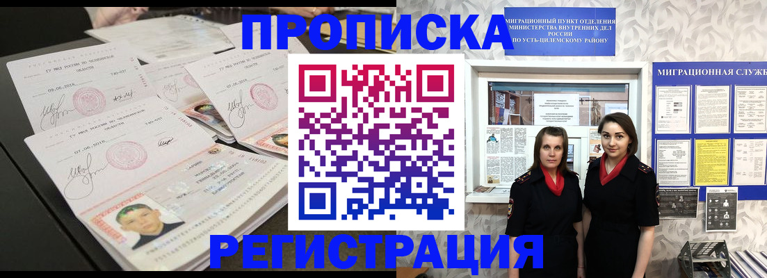 купить прописку в Когалыме